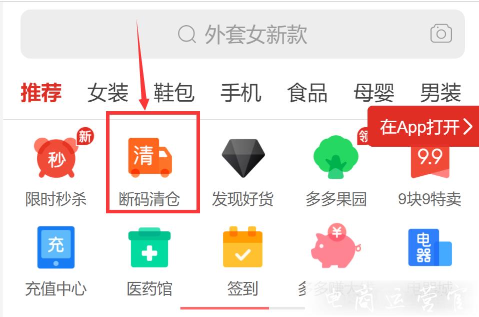 拼多多斷碼清倉的活動形式是什么?斷碼清倉針對品牌維度有什么活動?